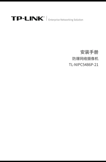 TP-LINK TL-NIPC5486P-21 V1.0